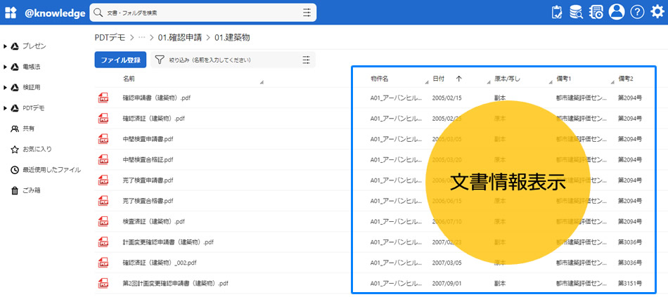 わかりやすい文書情報表示