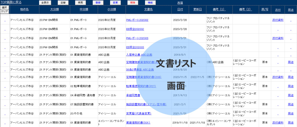 DSmartPro物件選択画面